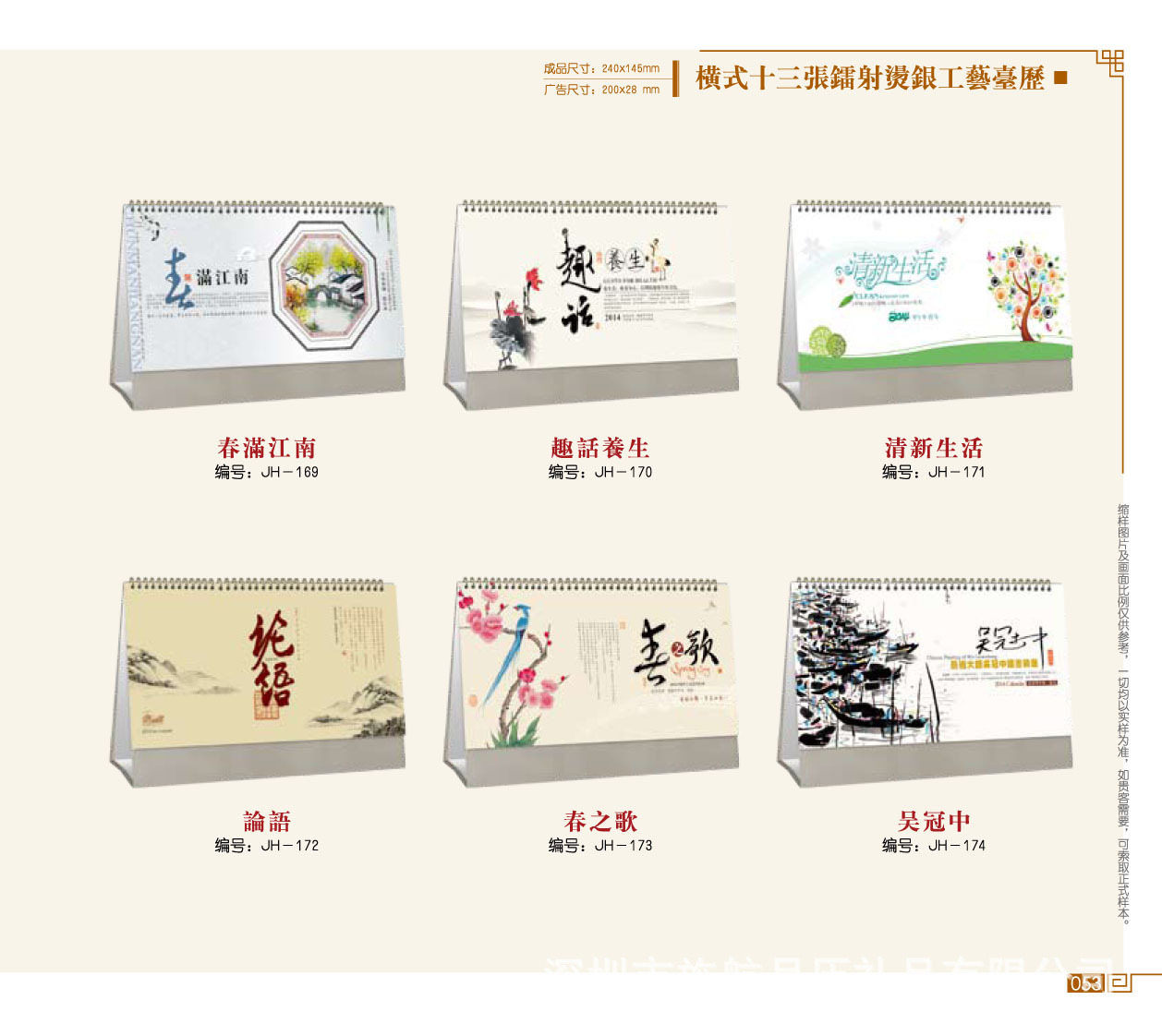 臺歷系列