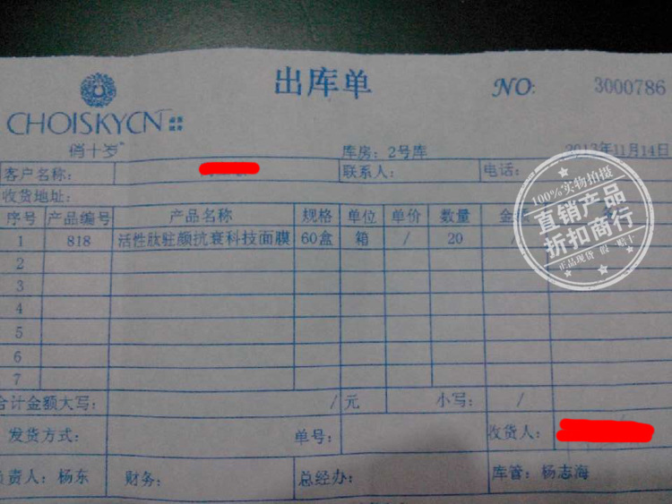 俏十歲出庫單