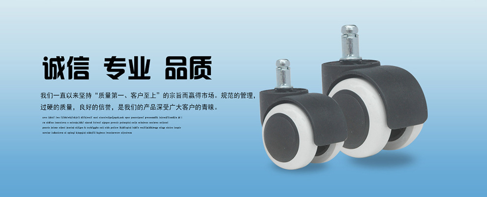 家具配件-转椅脚轮家具、电脑桌、办公桌、婴