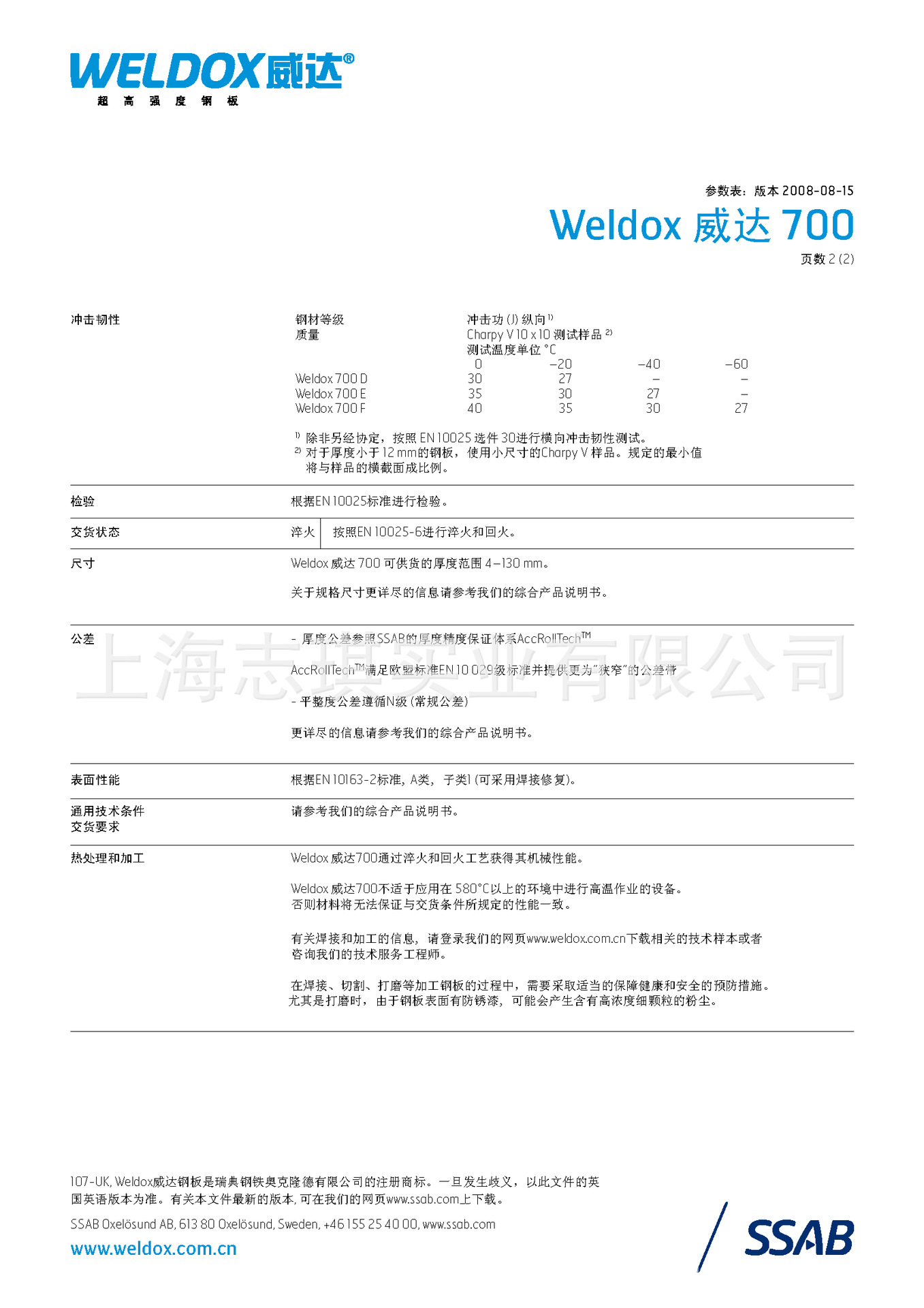 107_WELDOX_700_CN_页面_2