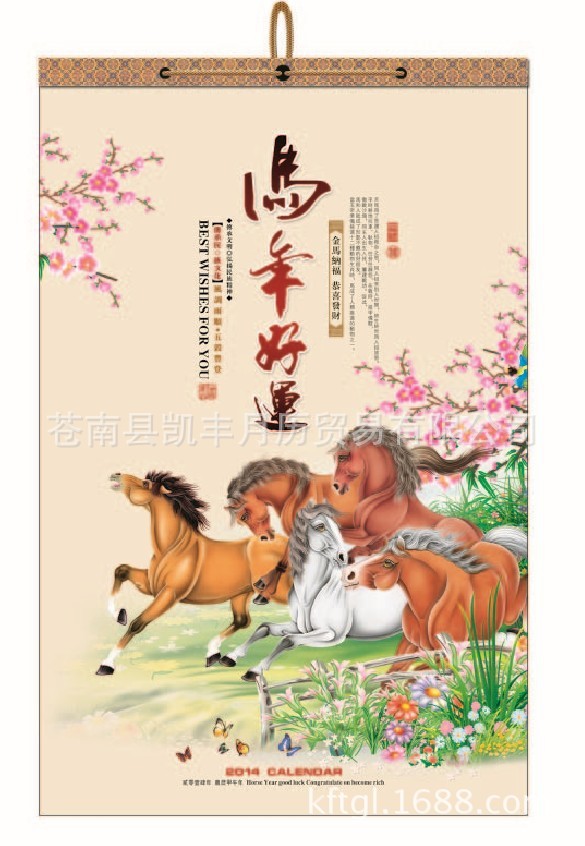 022特大對開馬年好運