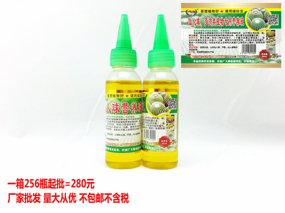 厂家-80ml兰花通用营养液 水培植物花卉专用营养液