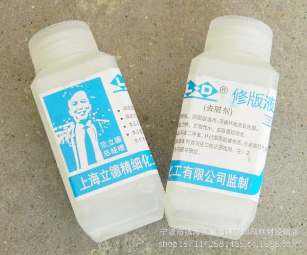 宁波出售上海修版液 蓝色小瓶修版液
