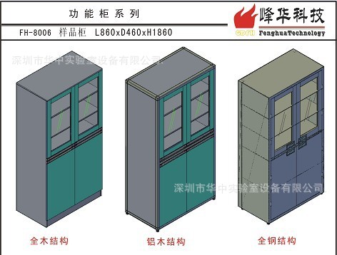 样品柜