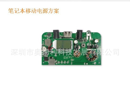 筆記本移動電源方案