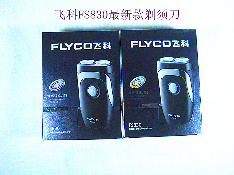 飛科剃須刀 017_副本