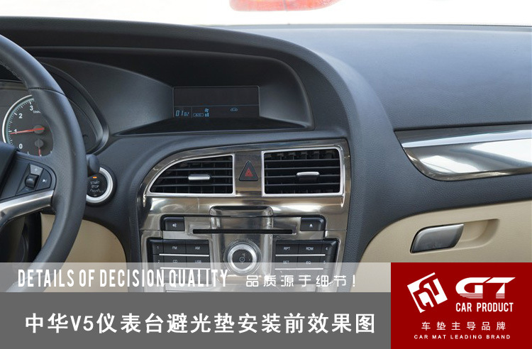 【GT 中华V5 汽车仪表台防晒避光垫遮阳挡 改