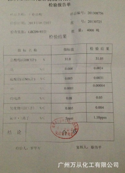 31%工业盐酸,不含氟离子