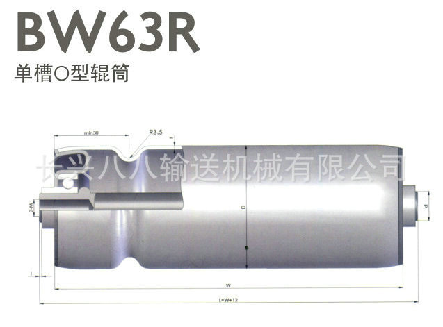 BW63R单槽O型辊筒