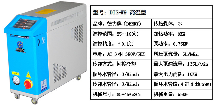 厂家低价供应 KW 水式模温机