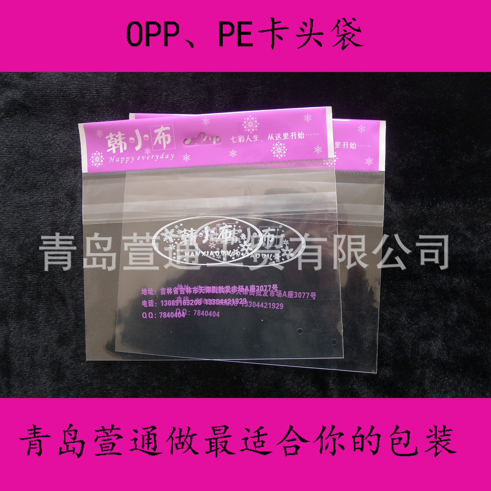 OPP卡头袋