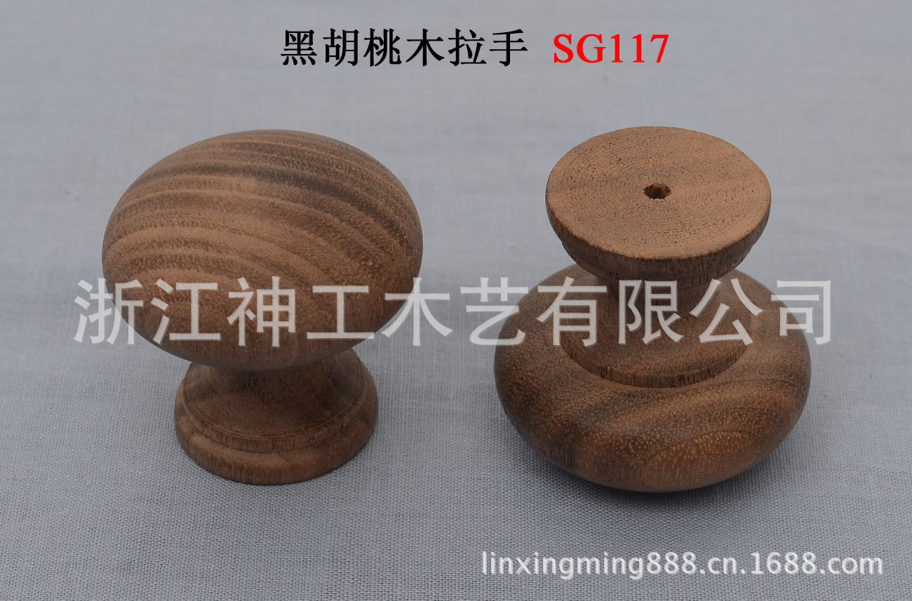 黑胡桃木拉手