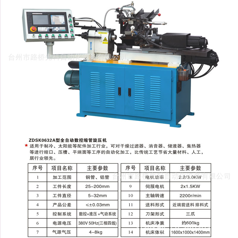 专业制造zdsk0632a型号全自动数控缩口旋压机床/车床加工