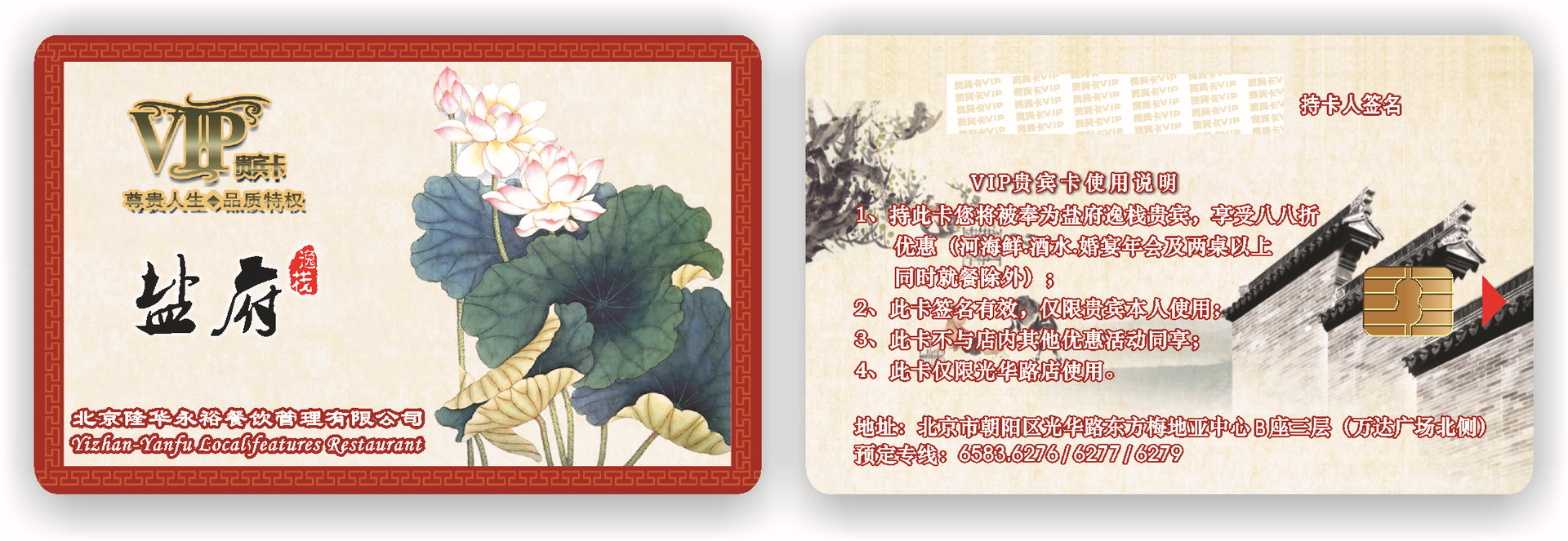 23-逸栈盐府贵宾卡00