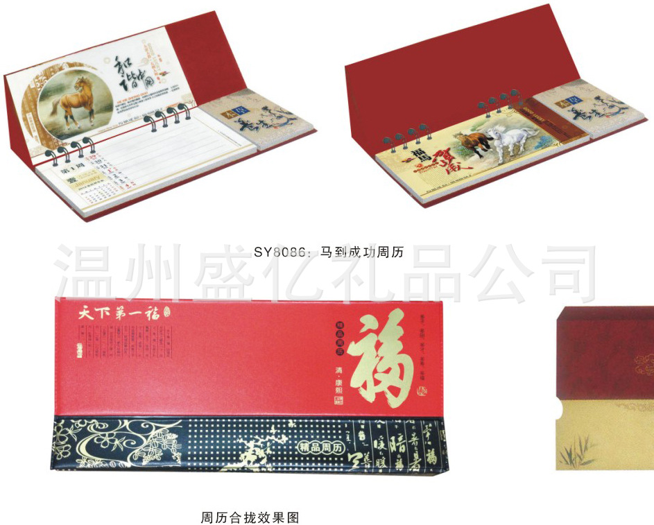 皮架馬到成功54張周歷