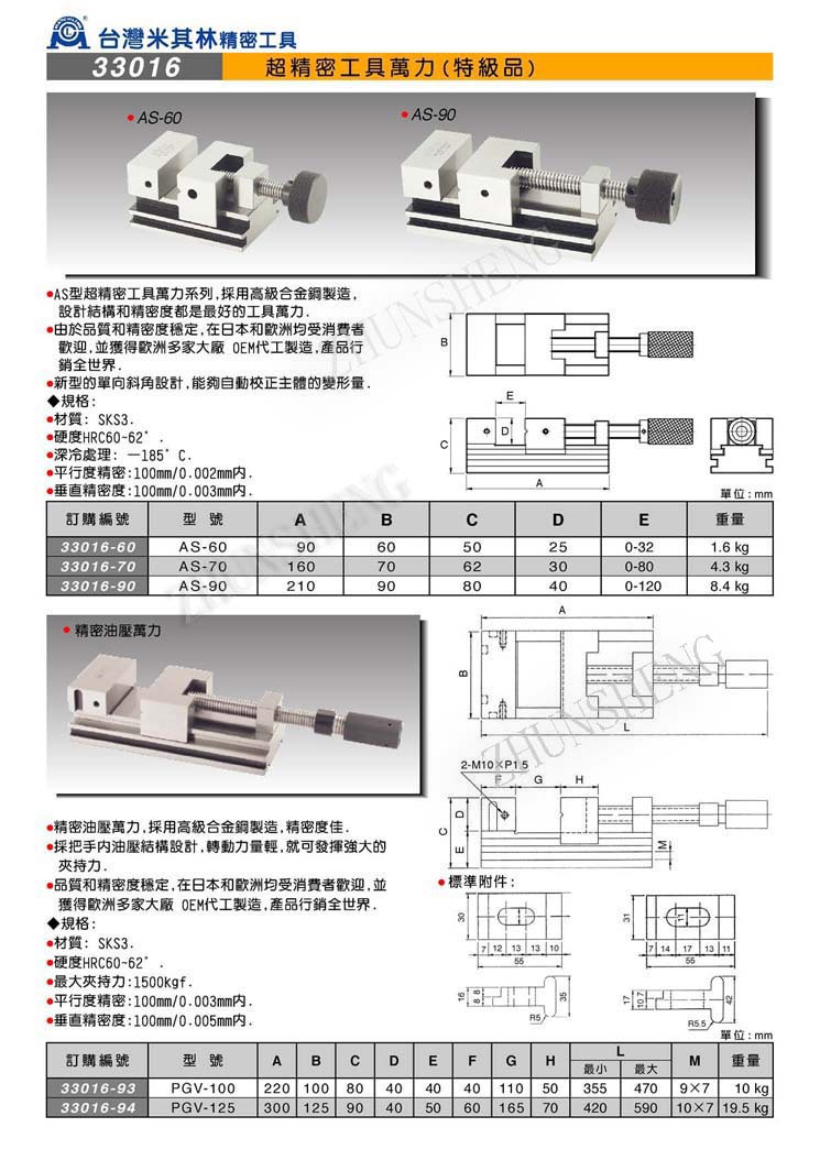 33016超精密工具万力（特级品）