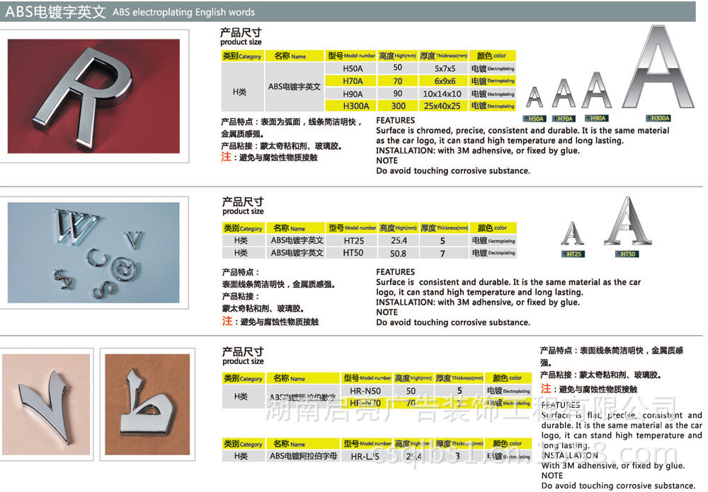 ABS电镀字英文