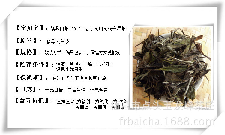 福鼎白茶 玉龙峰 2013年高山野生春茶贡眉寿眉茶 茶叶批发