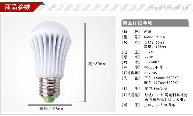 led球泡灯5W、7W 501A详细参数