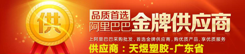 金牌供应商