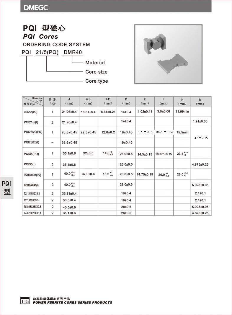 【PQI图纸东磁铁氧体磁芯锰锌五金一等品磁框软磁玻璃门示意磁芯无图片