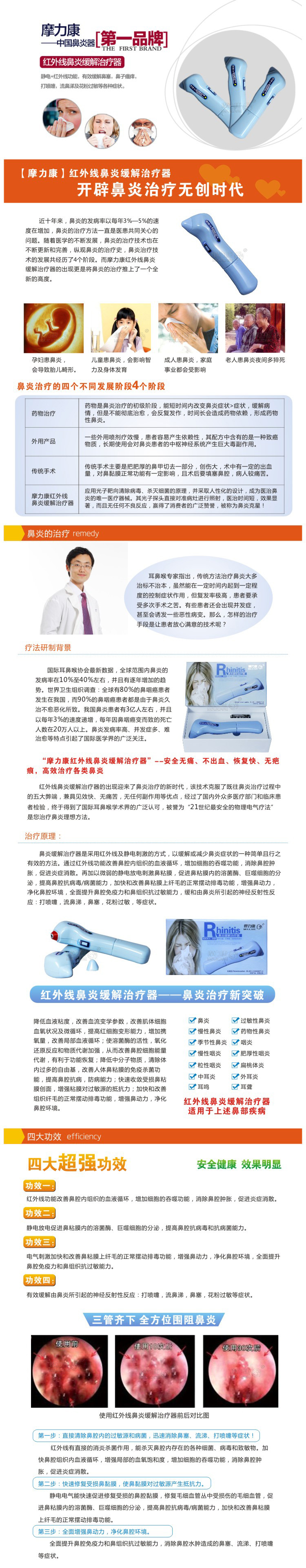 鼻炎器詳情水印_01