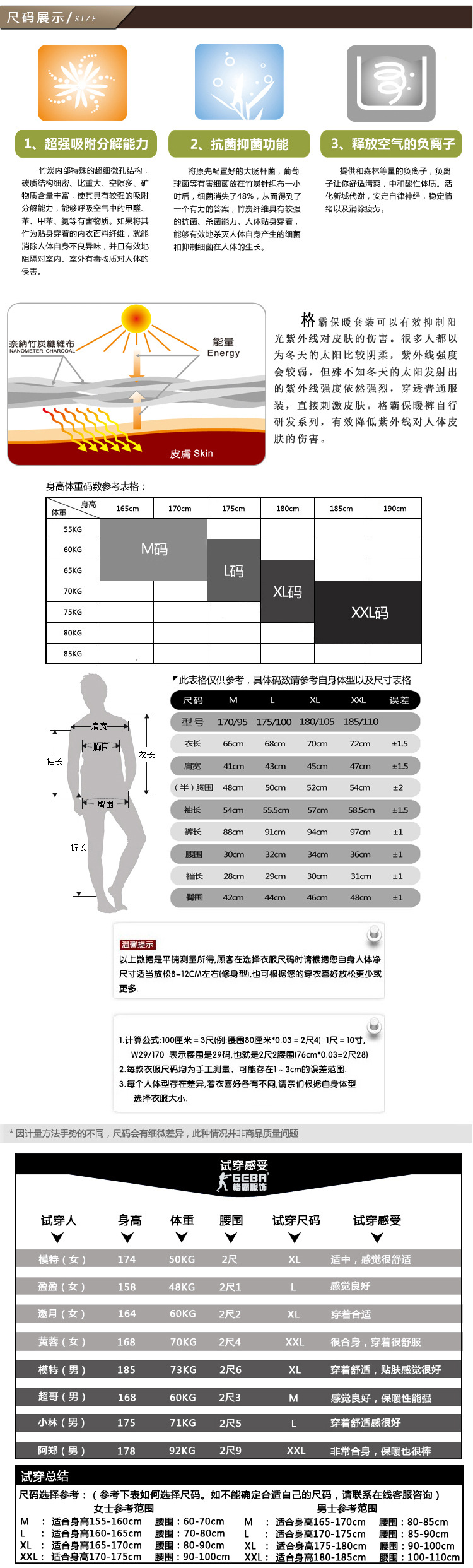 尺碼展示男