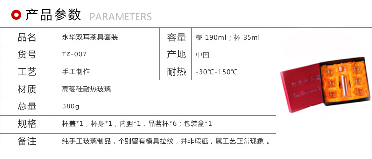 产品参数副本1