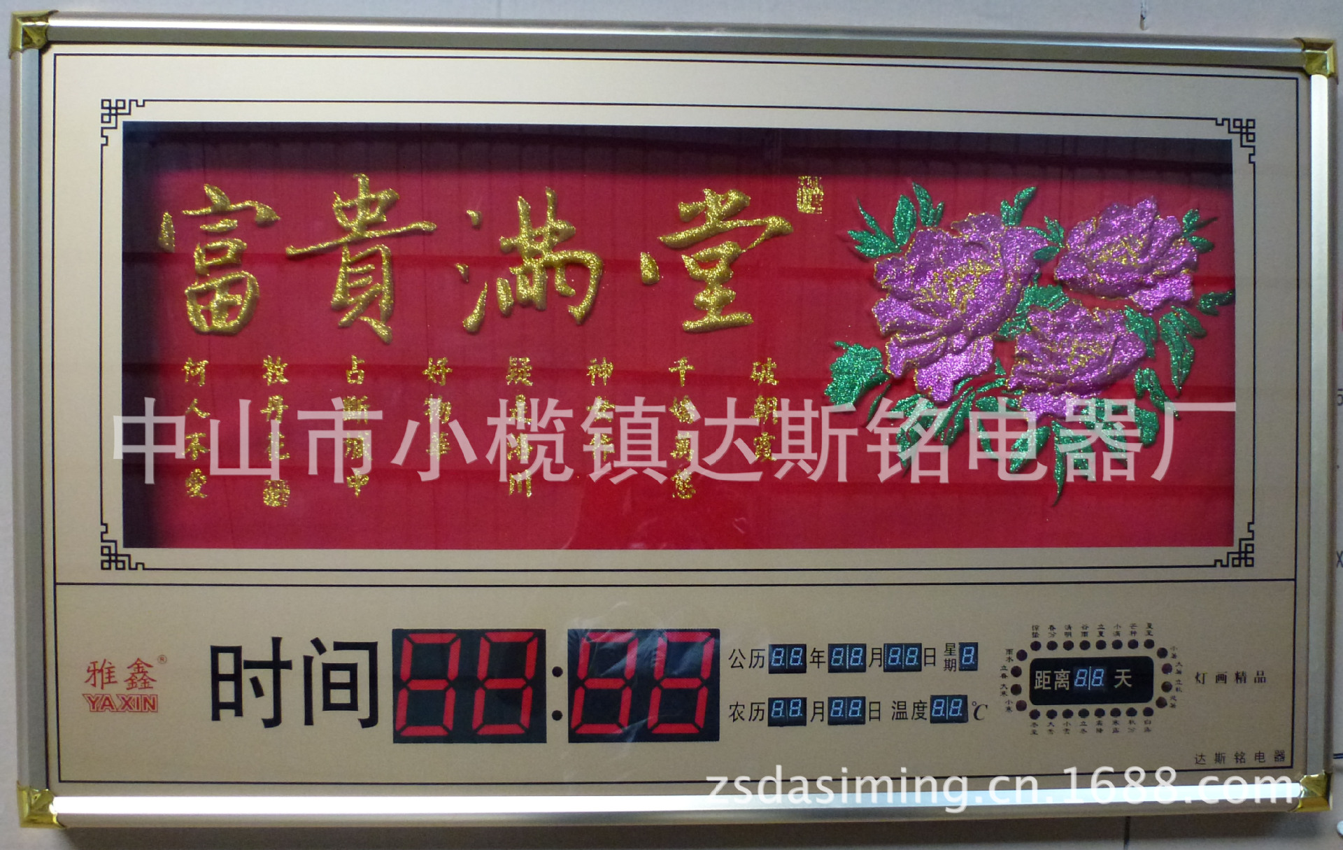 富貴滿堂1
