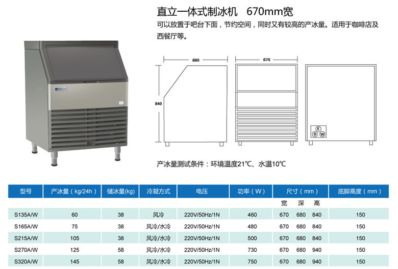 制冰机 S135 简介1