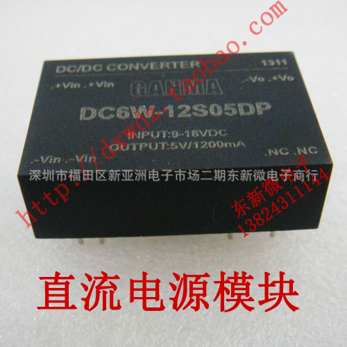 DC6W-12S05DP 直流电源模块 宽电压 12伏转
