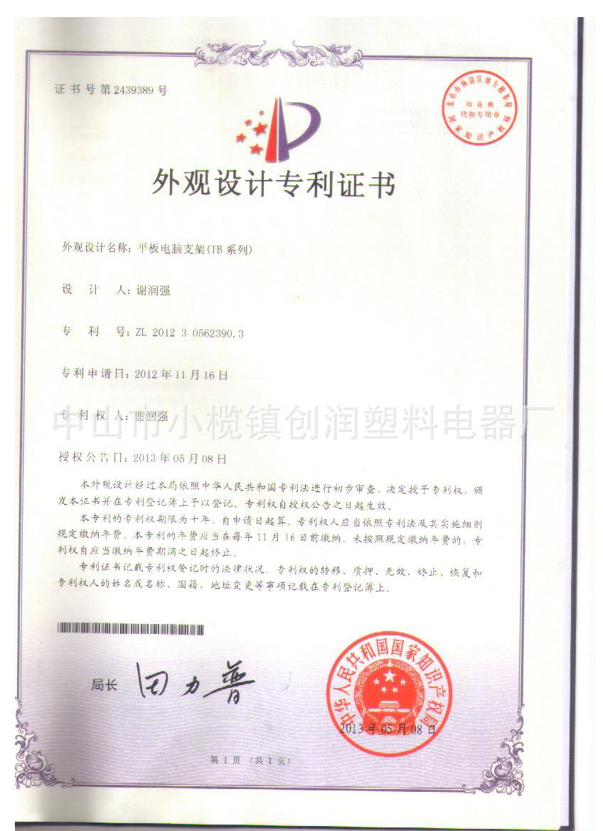 TB系列專利證書