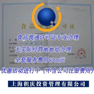 公司注册-上海食品流通许可证专业办理上海食