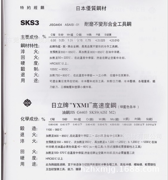 SKS3材料