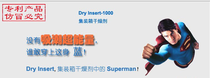 Dry Insert-1000集装箱干燥剂