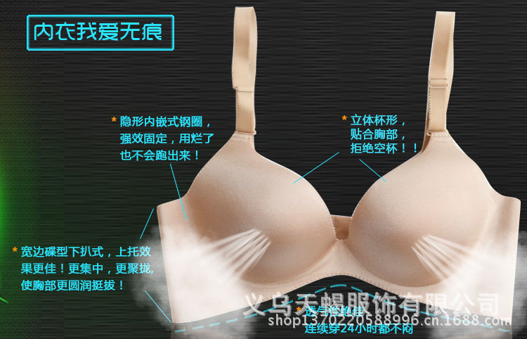 【一片式<em>无痕文胸</em> 透气调整型文胸聚拢文胸内