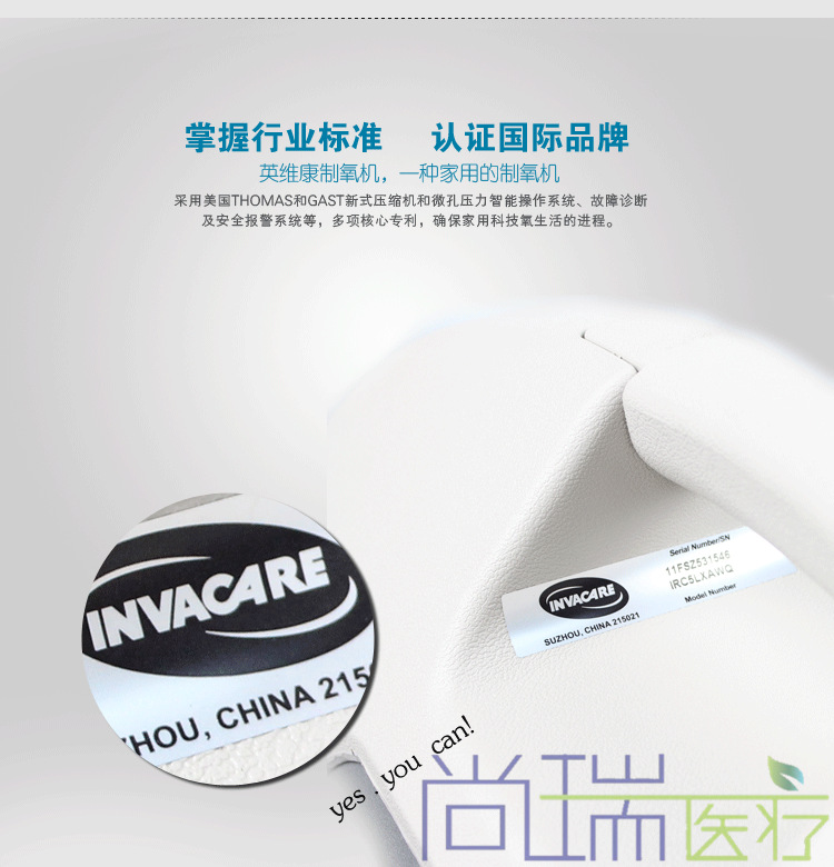 英維康醫療型 8