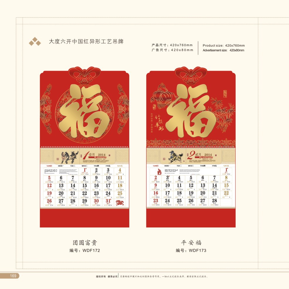 WDF172   團圓富貴 WDF173   平安福