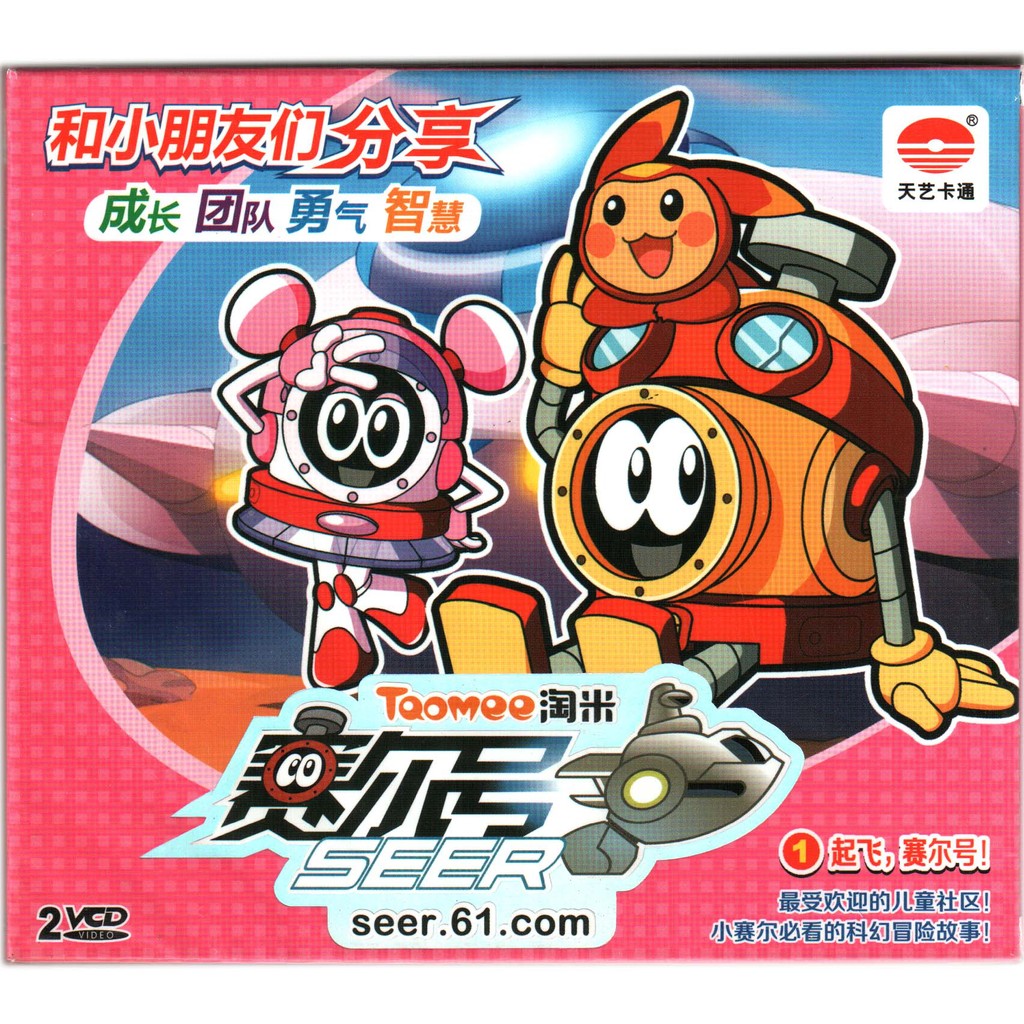【天艺卡通 少儿卡通 赛尔号1起飞,赛尔号 2VC