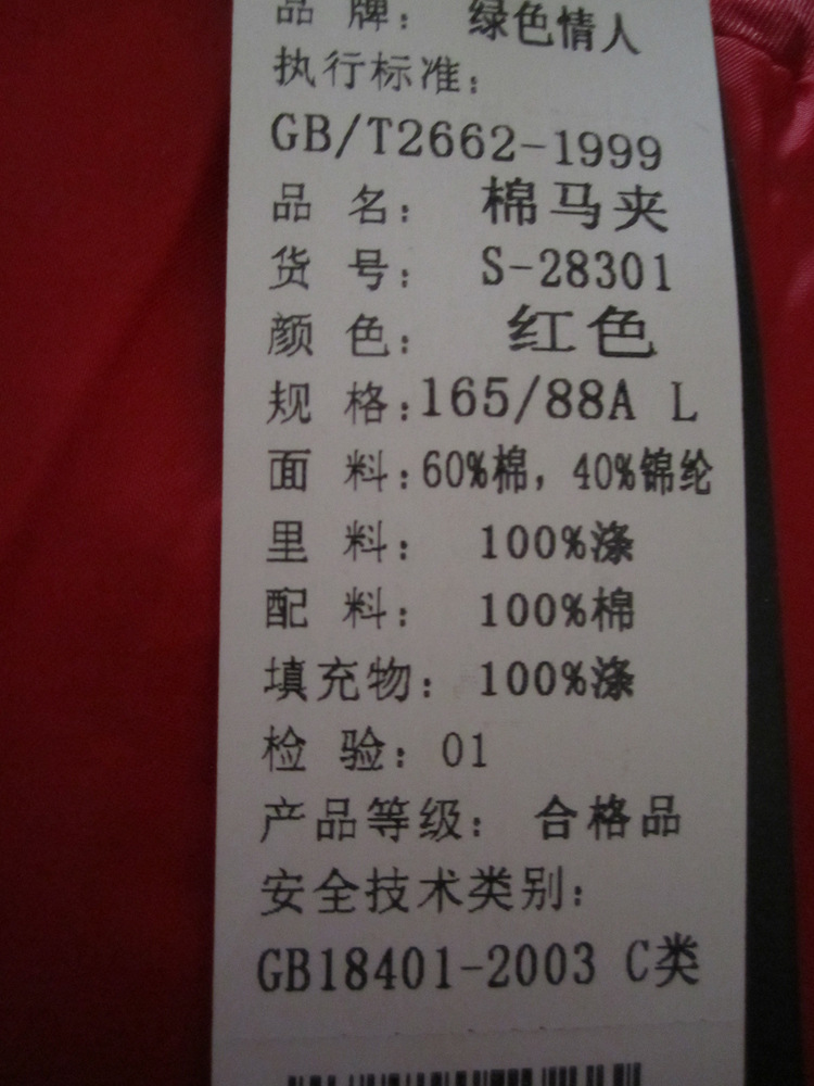 【<em>绿色</em>情人 女士马甲 <em>棉马甲</em> S-28301】价格,厂