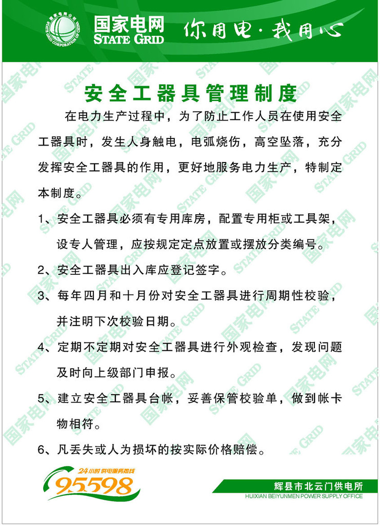 【209海报展板办公装饰1237国家电网8安全工