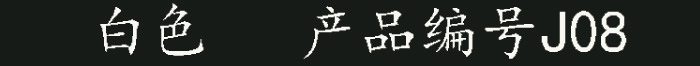 未標題-8副本