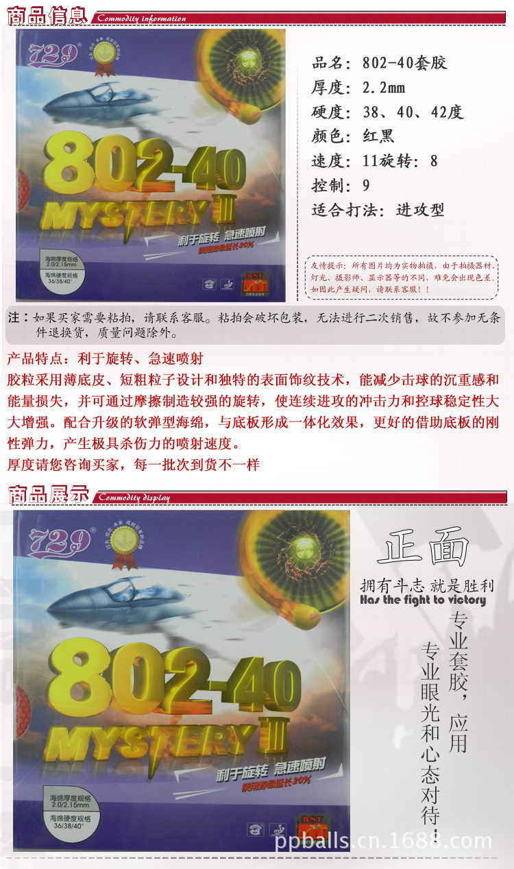 802-40套胶_01