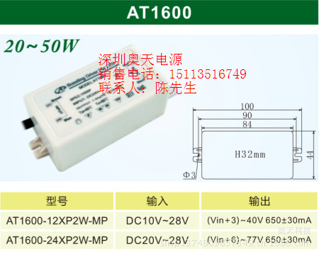 50W升压电源AT1600