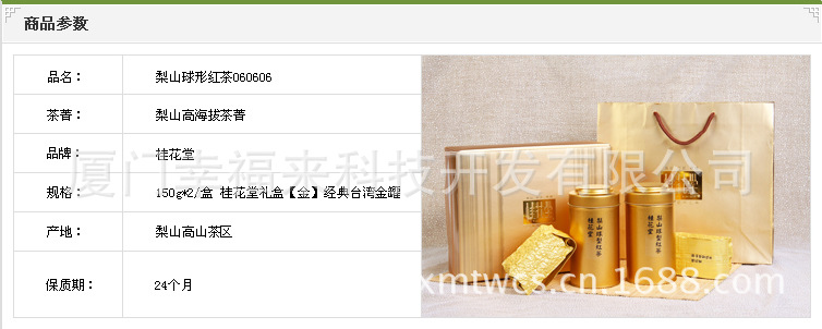 梨山球形红茶1