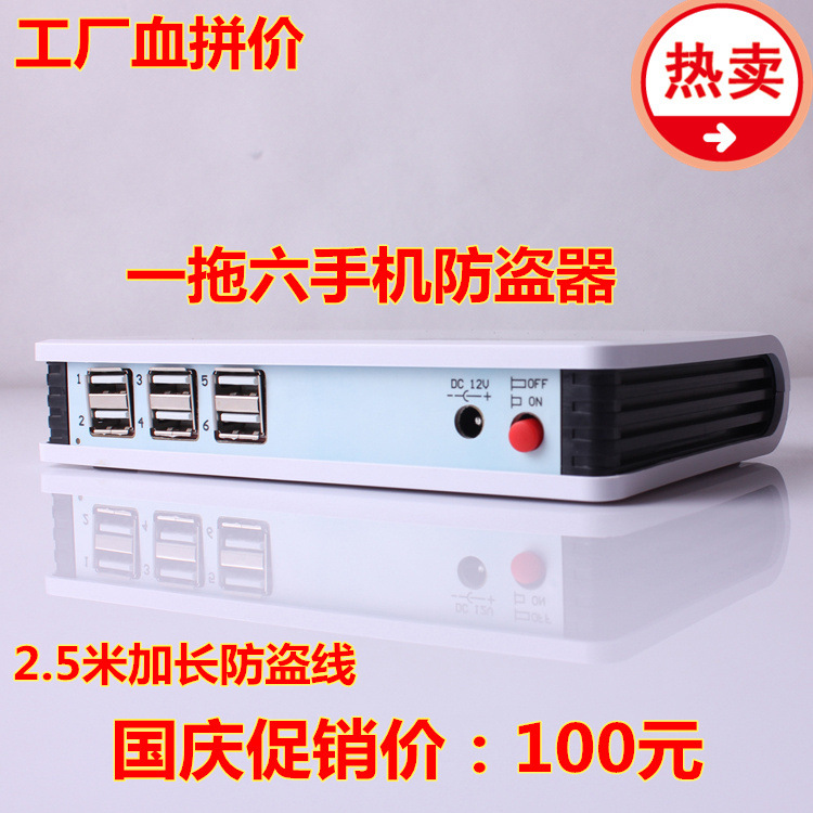 供应8口笔记本防盗报警器iphone防盗器usb报警器ip...