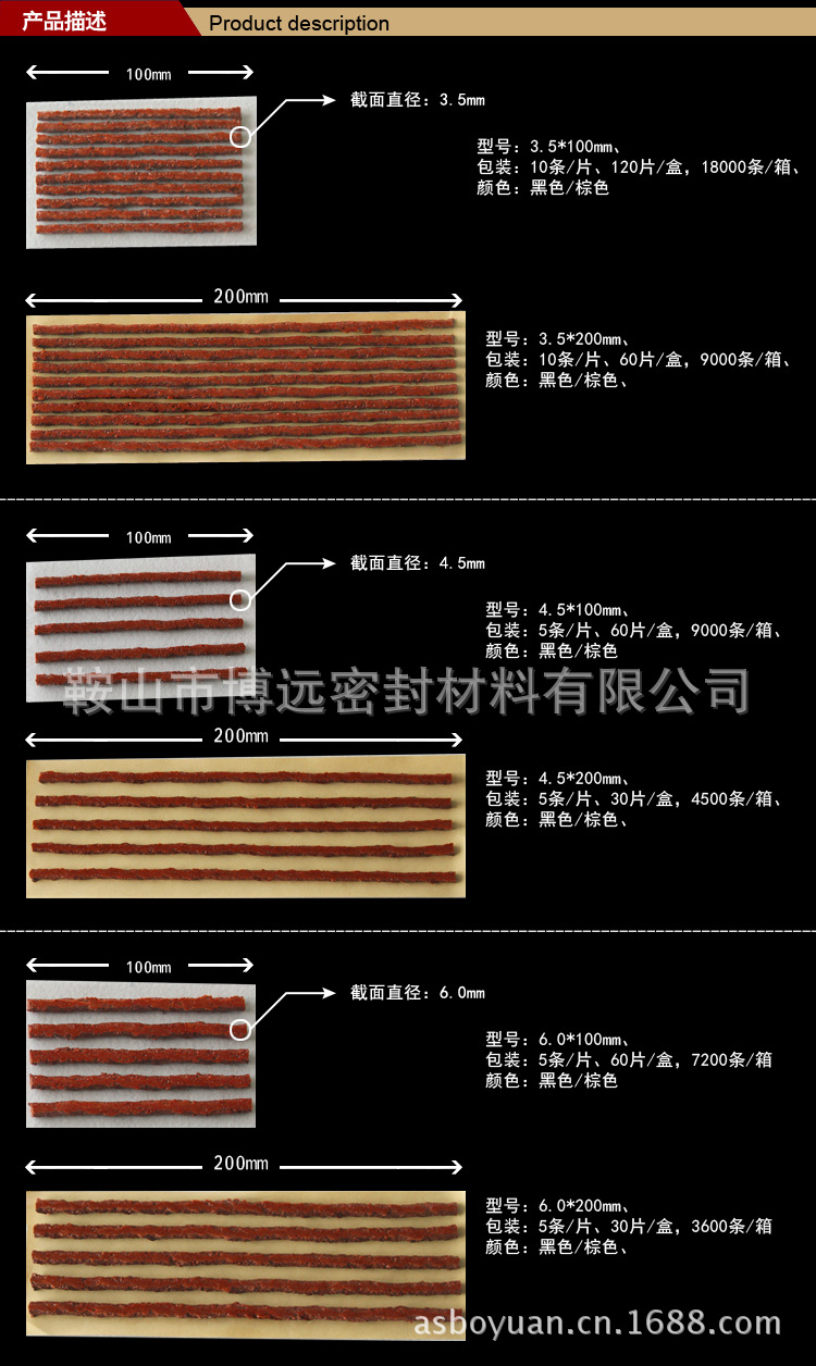 鞍山市博远密封材料有限公司博远冷补胶条产品规格描述