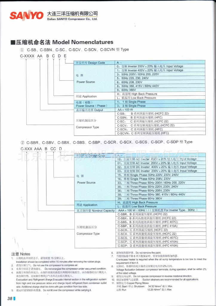 c-sb453h8g 大连三洋 压缩机 北京并联机 空调 制冷 6p 380v 6匹