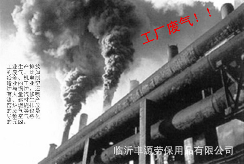 工廠廢氣