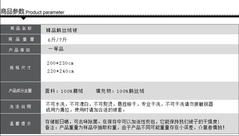 臻品鹅丝绒商品参数